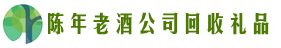 福州市长乐佳鑫回收烟酒店